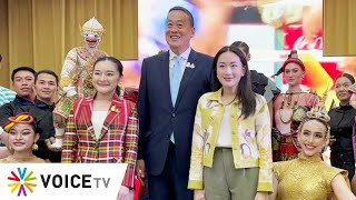 LIVE! #นายกเศรษฐา เป็นประธานงานแสดงวิสัยทัศน์ Thailand Tourism 2025