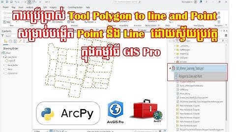 Tool សម្រួលការងារ សម្រាប់បង្កើត Point និង Line  ដោយស្វ័យប្រវត្ត ក្នុងកម្មវិធី GIS Pro