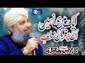 Owais raza qadri  ek mai hi nahi un par qurban zamana hai  official