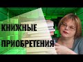 ПОСЛЕДНИЕ КНИЖНЫЕ ПОКУПКИ_Тилье, Кинг, Рубанов, Сваруп