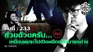 คืนพุธ มุดผ้าห่ม : คืนที่ 233 Ft. หมอเฟิร์น @ToriToriDocOfficial  (รายการเต็ม)