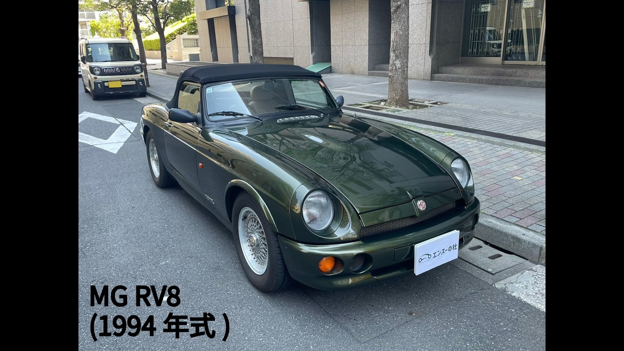 【エンスーの杜】MG RV8(1994年式)