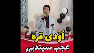 جمیل بایرامی - اودی قره|Jamil Bayrami - Odi Qere