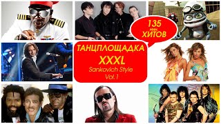 💣💣💣Танцплощадка XXXL.Лучшие хиты 80-х 90-х CCCР🧨🧨🧨🔛 Sankovich Style Vol 1🆕🆕🆕 Душевное радио 📻