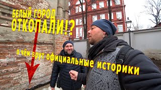 Допотопный  Белый Город в Москве!? ИЛИ о чём врут официальные историки! 0024