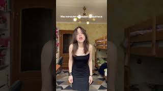 Меньше #mashadark #тренды #trend #музыка #dance #тикток #tiktok