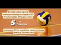 «Шымкент Динамо» - «Мангыстау»I ВОЛЕЙБОЛ | ЕРЛЕР | 5 ТУР 31 ЧРК  Жоғарғы лига/Высшая лига |Түркістан