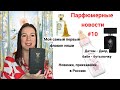 ПарфНовости. Выпуск 10