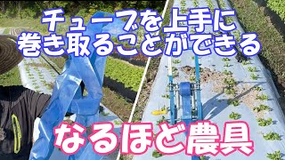 潅水チューブ巻取り機。面白い農具がいっぱいありますがその内の一つです！