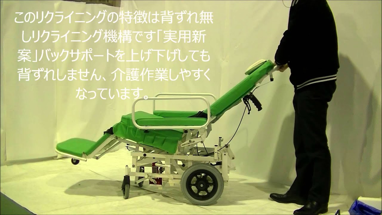 フルリクライニング車椅子