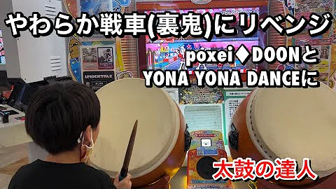 やわらか戦車裏鬼 やわらか戦車裏鬼