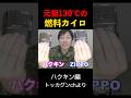 【100年前の激熱カイロ】極寒用の燃料カイロを使ってみた（ハクキン編）#トッカグン #カイロ #防寒 #ハクキンカイロ