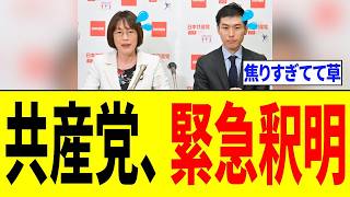 なんか焦ってますか？熊本地震募金で日本共産党に批判殺到…過去の募金使途まで再注目 【緊急】共産党さん、震災募金を中抜きした件を必死に釈明するも更に大炎上ｗｗｗ