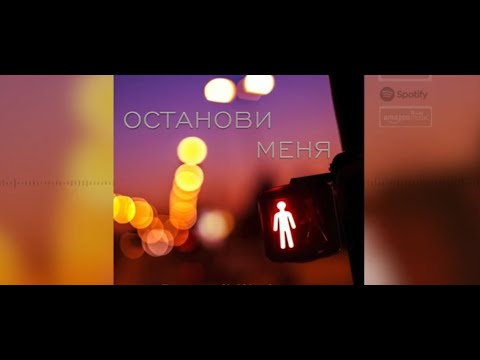 ОСТАНОВИ МЕНЯ Валерий Шибитов  Lyrics | ссылка на клип в описании ⬇️