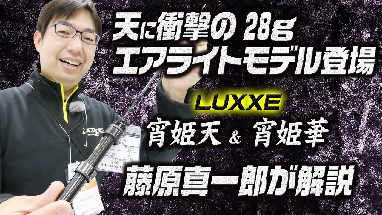 Shinichiro Fujiwara explains Luxe Yoihime Ten & Hana - YouTube