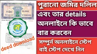 how to search old deed in west bengal/how to search old record in wb/deed number search west bengal