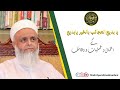 یابدیع العجائب بالخیر یا بدیع کے اعمال و وظائف یابدیع العجائب بالخیر یا بدیع کے اعمال و وظائف