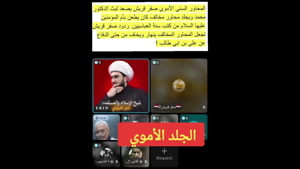 صقر قريش يجلد محاور مخالف غال كان يطعن  بام المؤمنين ويجعله يهرب من الدفاع عن علي بن ابي طالب