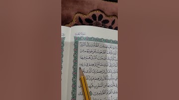 روابط سورة البقرة صفحة (٤٣)