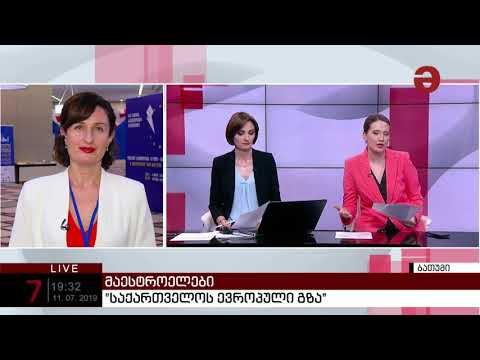 „ევროპელი პარტნიორები აღიარებენ, რომ საქართველომ დიდ პროგრესს მიაღწია გასული 10 წლის განმავლობაში“