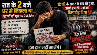 MPESB Jail Prahari Exam Cancel 💔12 घंटे की मेहनत एक नोटिस में खत्म हजारों छात्रों का दर्द और संघर्ष😭