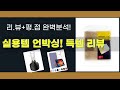 ROG Ally X부터 다이슨, 레트로 램프까지! 실용템 언박싱  리뷰