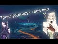 Игра восприятия l Неделание l Мыслеформы