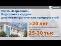 Обучение специалистов металлургического производства