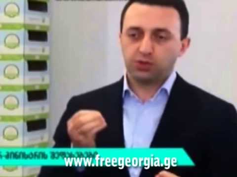 როგორ ამართლებს პრემიერი ღარიბაშვილი საყდრისის აფეთქებას და განადგურებას