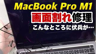 M1 MacBook Pro 画面割れ修理 順調かと思ったら… - YouTube