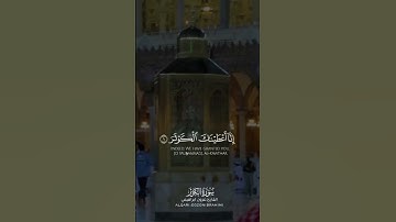 سوره الكوثر.يارب 1000مشترك #اكسبلور #لايك