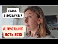 Пылевая буря. Поездки по делам в Хариш. Израиль