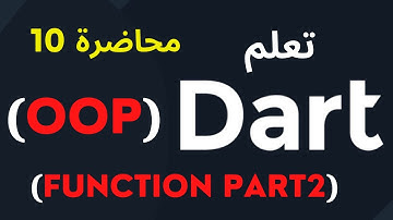 تعلم Dart بالعربى || المحاضرة 10  || function part2