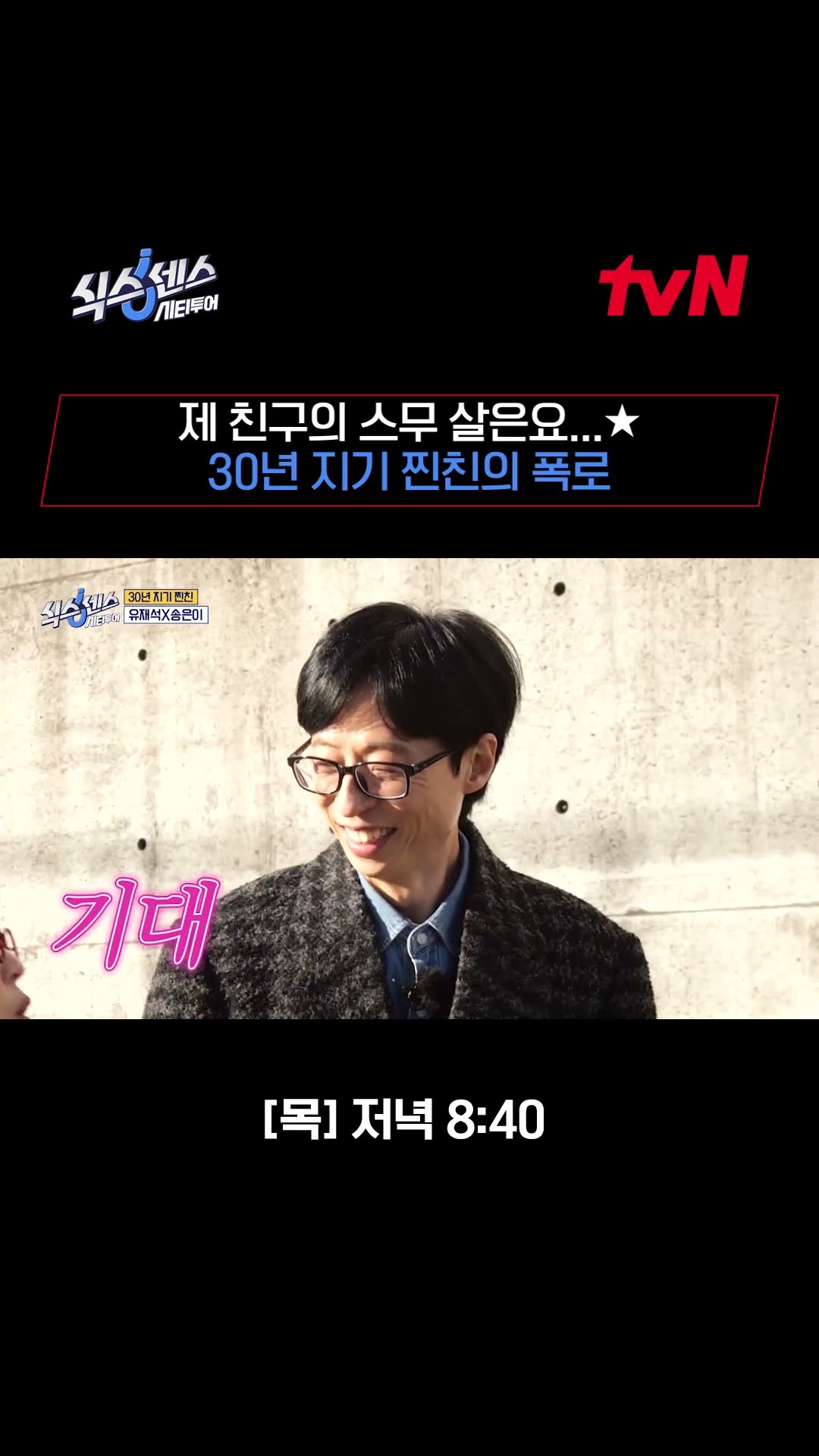 Eun-yi dancing in the playground? Star Jae-seok's shoulders? EP.1