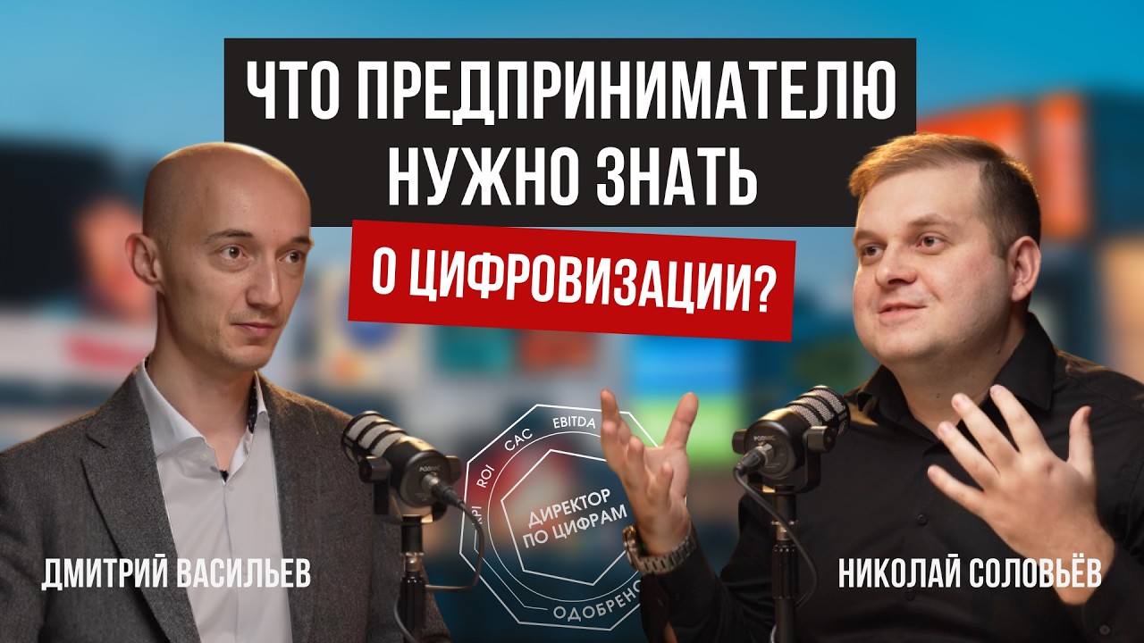 Цифровизация бизнеса в 2026: инструменты, риски и окупаемость