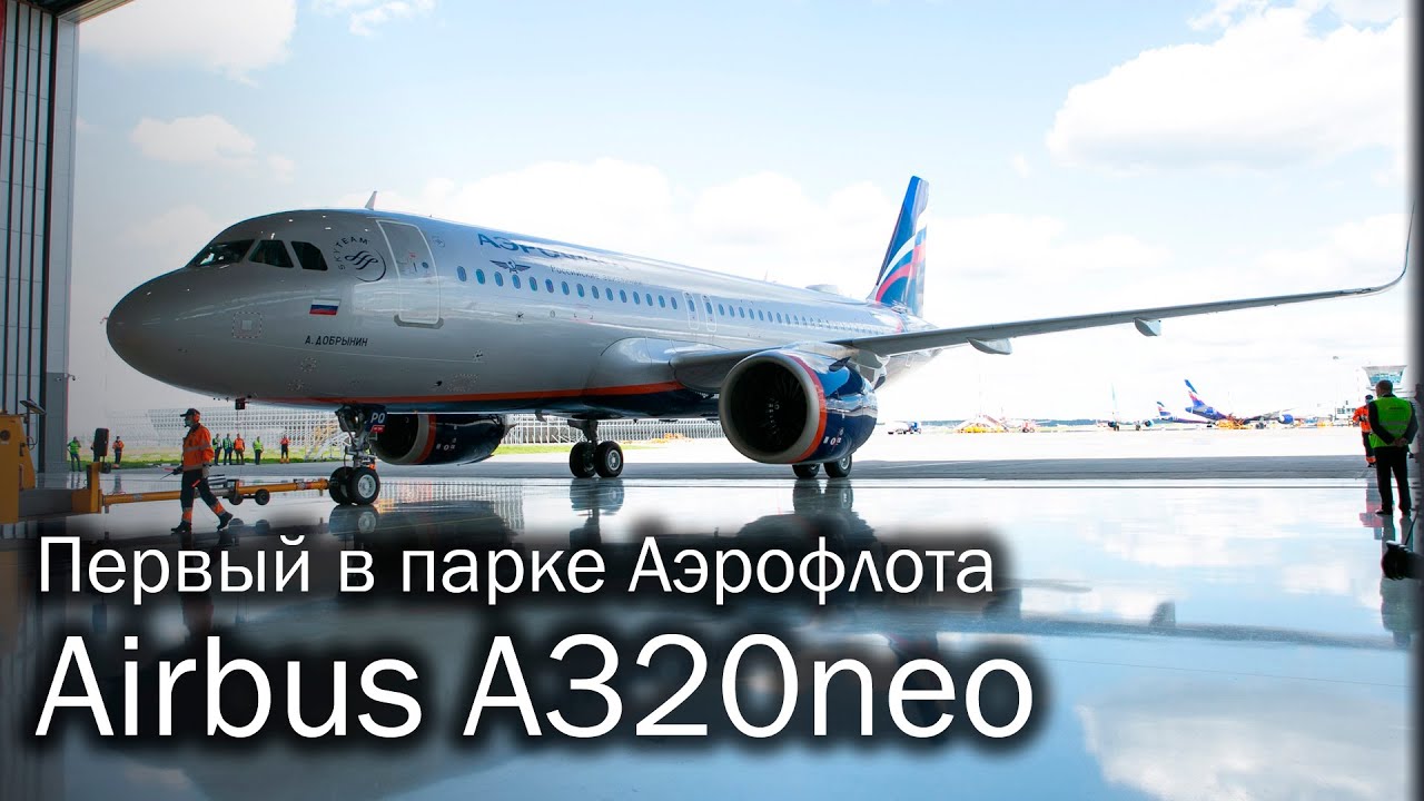 320 салонов аэробусов