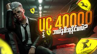 UC 40000 , NEW FERRARI CAR SKIN OPENED screenshot 4