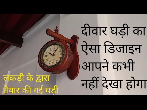 वीडियो: लकड़ी की दीवार घड़ी: हाथ से नक्काशीदार लकड़ी के फ्रेम वाली घड़ी और सेको घड़ी, अन्य लकड़ी के फ्रेम वाली दीवार घड़ियां