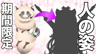 【閲覧注意？】人型配信！ #3Dアバター #ADらこん【６～7月限定/個人勢/新人VTuber/３Dアバター作成サービス先行体験/話題】