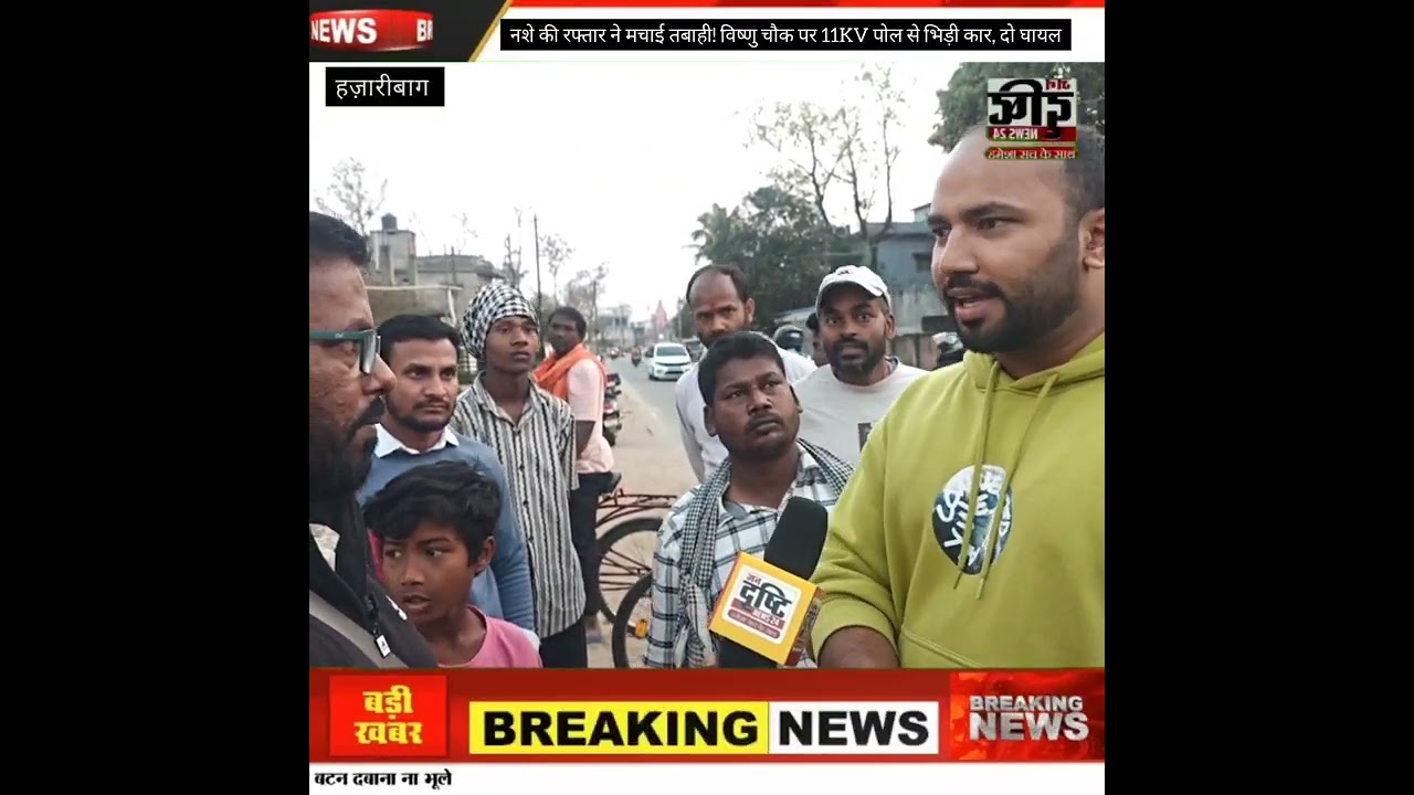 विष्णु चौक पर बड़ा हादसा! 11 हजार वोल्ट पोल से टकराई टाटा की DL 4CBD 1871, दो युवक घायल