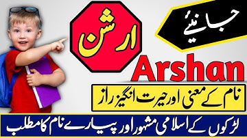Arshan Name Meaning in Urdu & Hindi | Arshan Naam Ka Matlab Kya Hota Hai | Urdusy