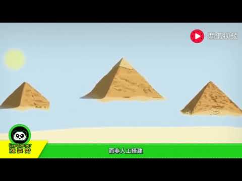 多年金字塔的秘密終於被科學家解開了, 謎底竟然是......