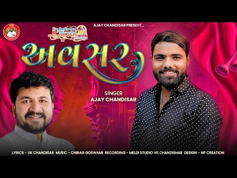 Avasar | અવસર | Ajay Chandisar | Vihat Meldi Dham Aalap | Vihat Meldi Dham Program | Ajay Chandisar
