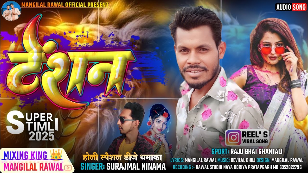 टेंशन || Supar Timli 2025 || Surajmal Ninama 2025 || Holi Nonstop Song || Dj Rimex Lalchand Katara