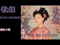 中森明菜『魔法の鏡』【カバーアルバム ✿ 歌姫 】収録曲
