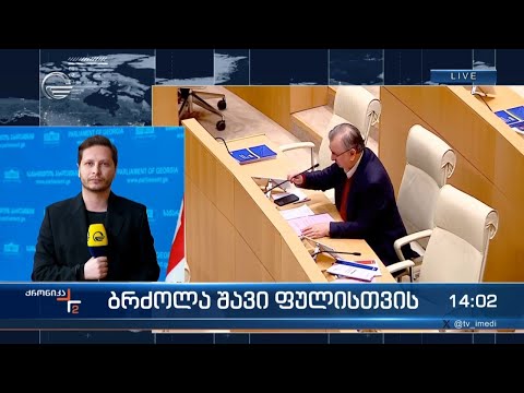 ბრძოლა შავი ფულისთვის