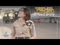 זמן אוויר - עיניים בשמיים