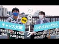 インタレスティングたけし × チャンス大城【前編】 - ゆるトーク