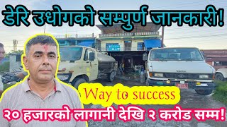 Dairy Business 💥।। Dairy Business in Nepal✅ screenshot 4