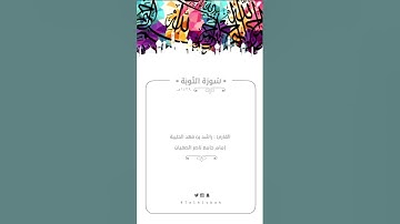 من الإرشيف : القارئ راشد الحليبة  ١٤٣٩هـ | ترتيل خاشع بديع
